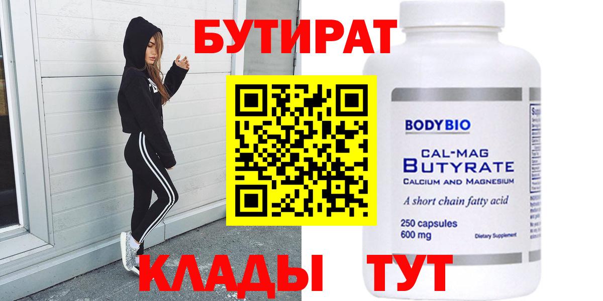 Бутират GHB Котлас