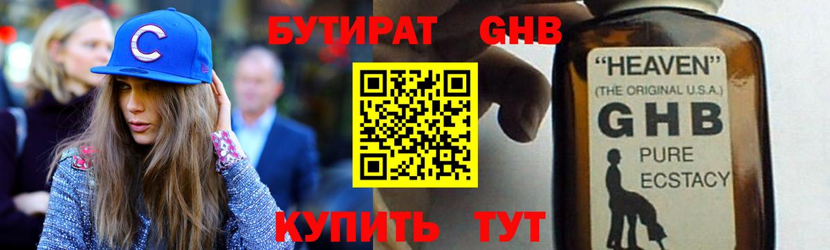 БУТИРАТ 1.4BDO  Вход с VPN  Котлас 