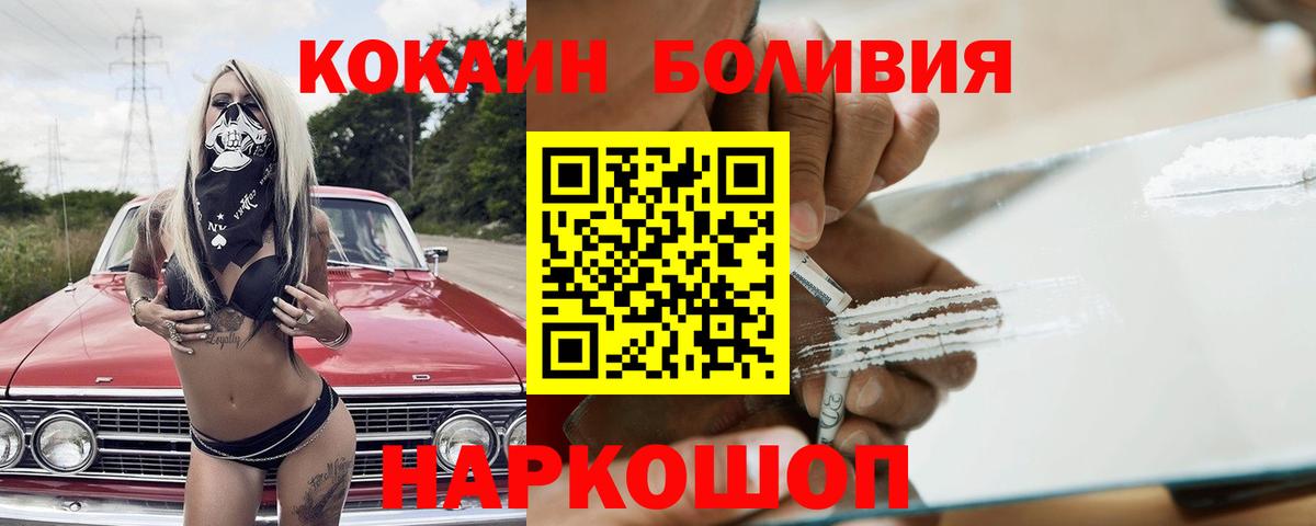 COCAIN VHQ  КОКАИН Columbia  дарнет шоп  Котлас  Вход с VPN 