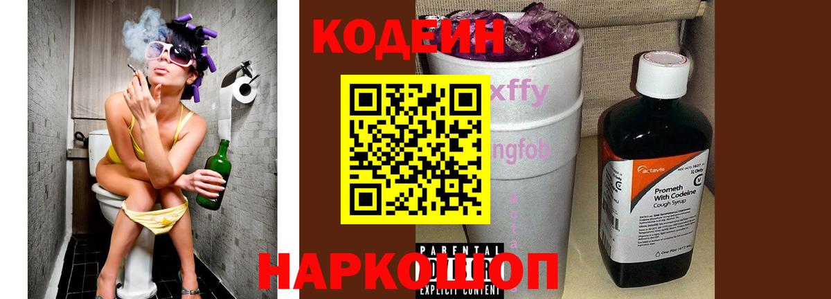 Codein напиток Lean (лин)  Codein напиток Lean (лин)  Котлас  Вход с VPN 