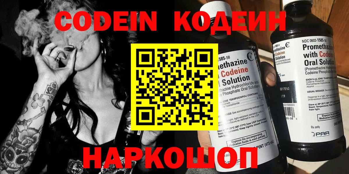 Кодеин напиток Lean (лин) Котлас