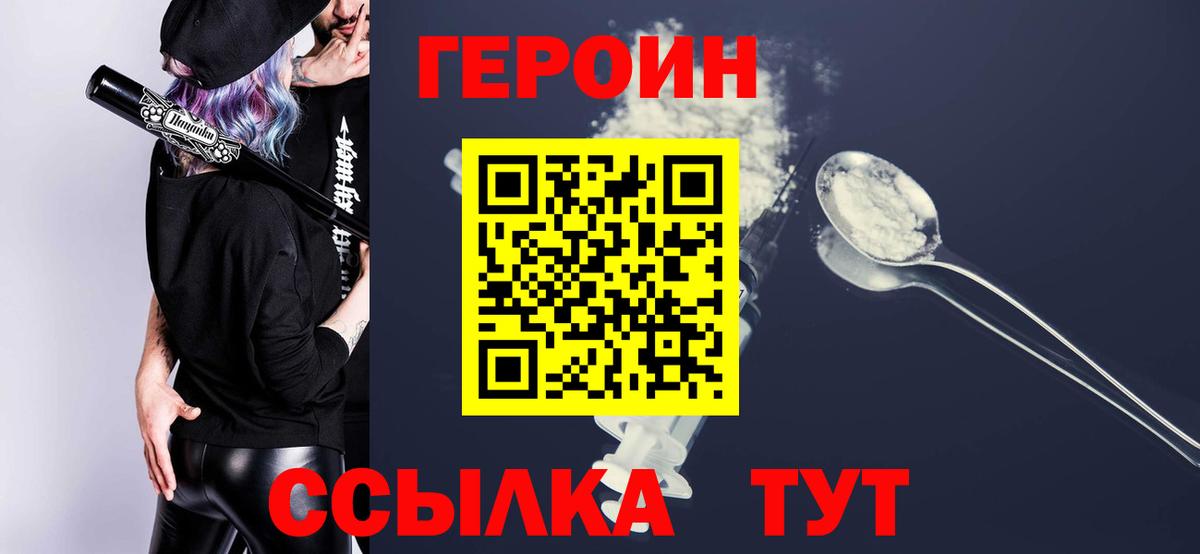 ГЕРОИН афганец Котлас
