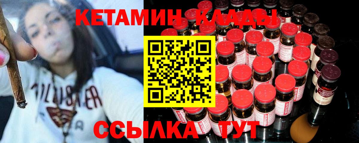Кетамин VHQ Котлас
