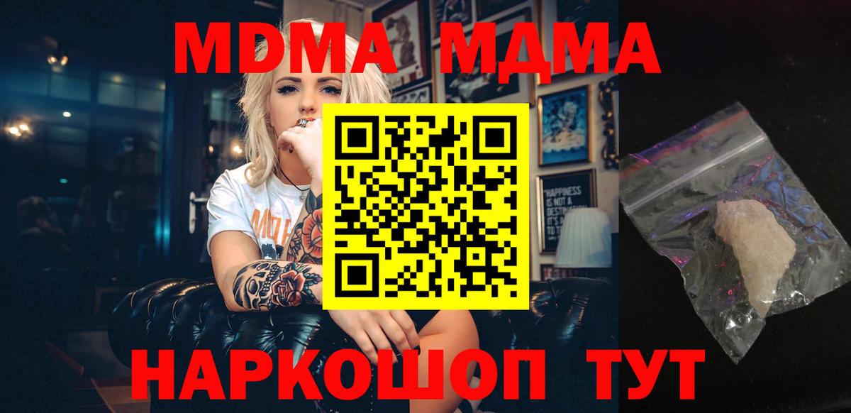 MDMA кристаллы Котлас