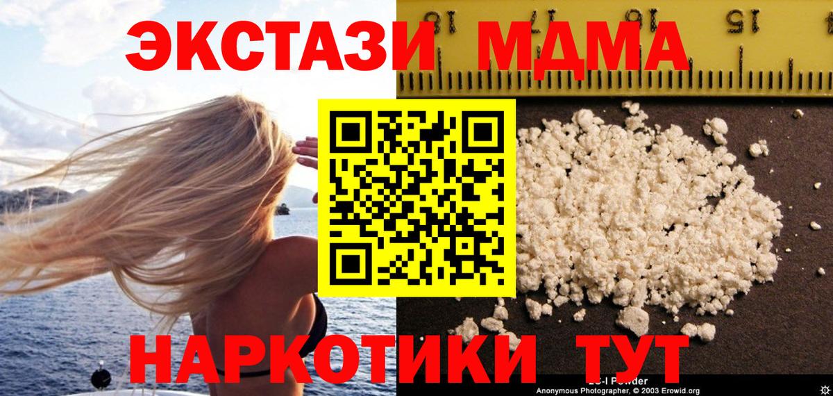 МДМА молли  МДМА  Котлас  МДМА Molly  Вход с VPN 
